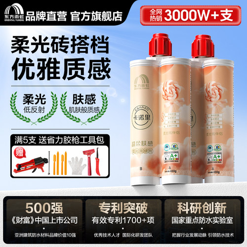 东方雨虹美缝剂环氧柔光瓷砖地砖填缝剂施工工具防水胶勾缝卡诺里