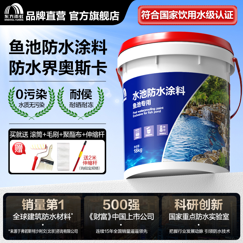 东方雨虹鱼池防水涂料长期泡水鱼缸水池卫生间厨房补漏材料防水胶