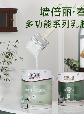 东方雨虹墙倍丽春熹乳胶漆室内自刷油漆涂料墙面底罩面白色乳胶漆