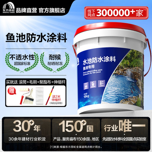 东方雨虹鱼池防水涂料长期泡水鱼缸水池卫生间厨房补漏材料防水胶
