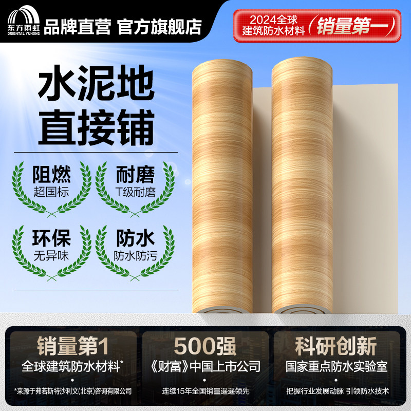 东方雨虹地板革地垫地胶水泥地板胶塑料地毯加厚耐磨家用防水泥地,家装主材,地板革,淘宝优惠券,粉丝福利购,淘宝优惠卷