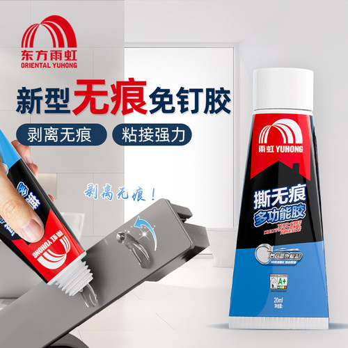 雨虹撕无痕免钉胶剥离无痕透明美观强力粘接