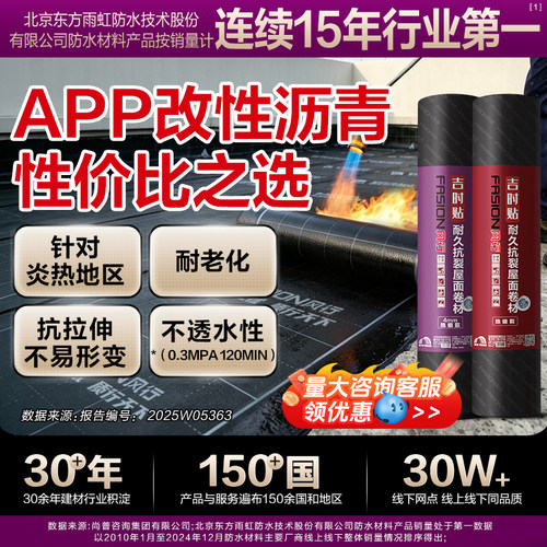东方雨虹火烤卷材炎热地区专用