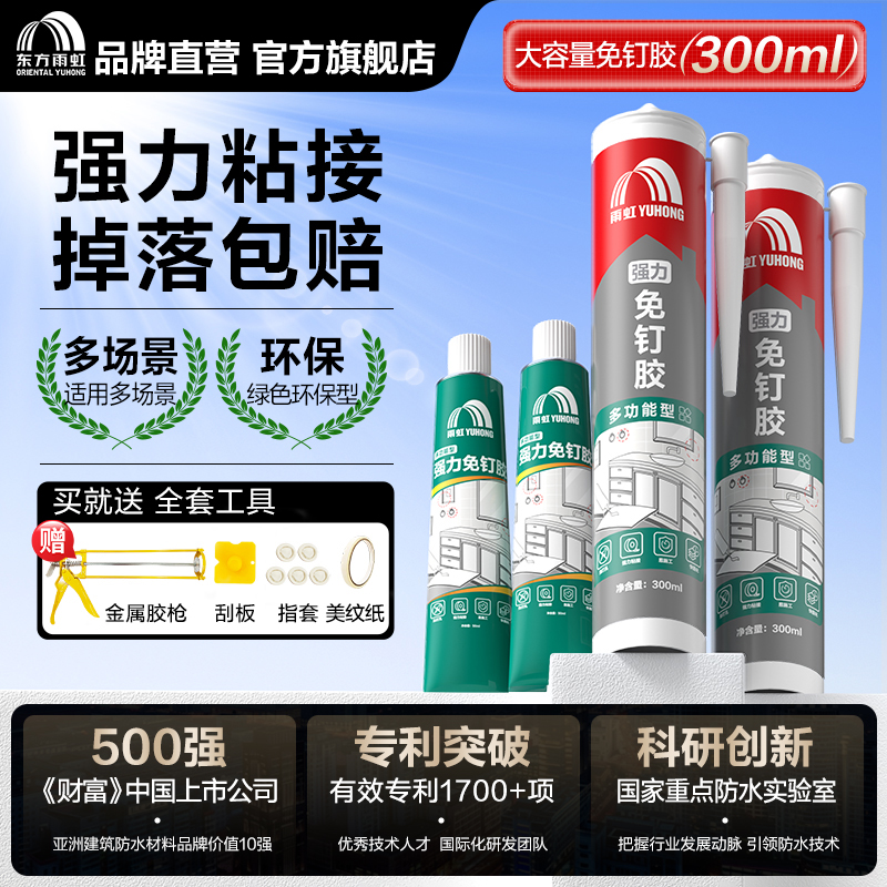 东方雨虹防水免钉胶强力粘接