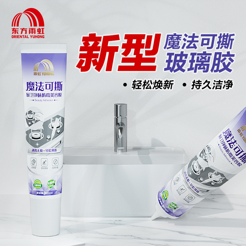雨虹防霉防水厨卫玻璃胶结构密封胶美容胶门窗专用马桶封边胶换新