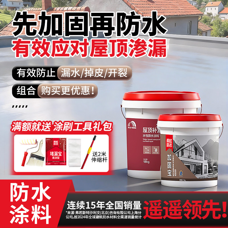东方雨虹防水涂料防水胶补漏裂缝渗水防漏防水胶防水堵漏王可外露