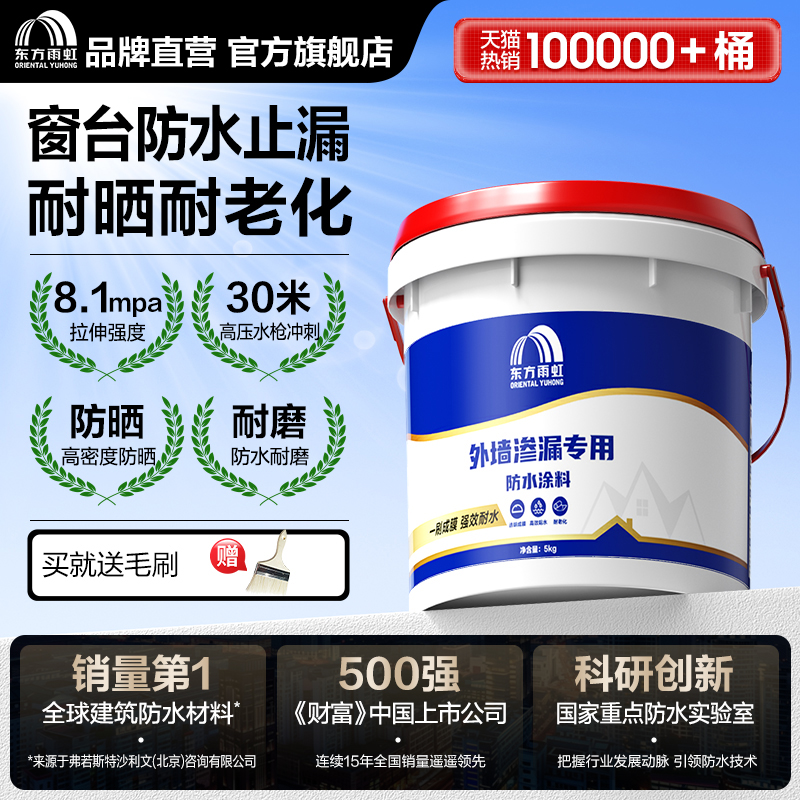 六大性能实测真正的外墙防水！