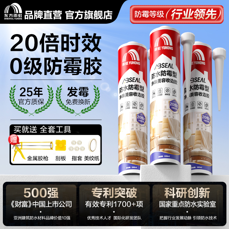 雨虹防水防霉玻璃胶!官方推荐!!