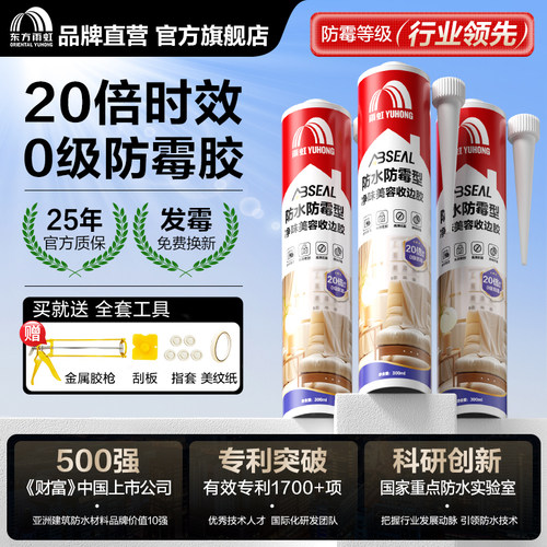 雨虹防水防霉玻璃胶!官方推荐!!