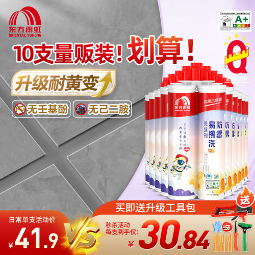 【10支装】东方雨虹美缝剂瓷砖地砖专用厨房卫生间家用美缝胶防霉