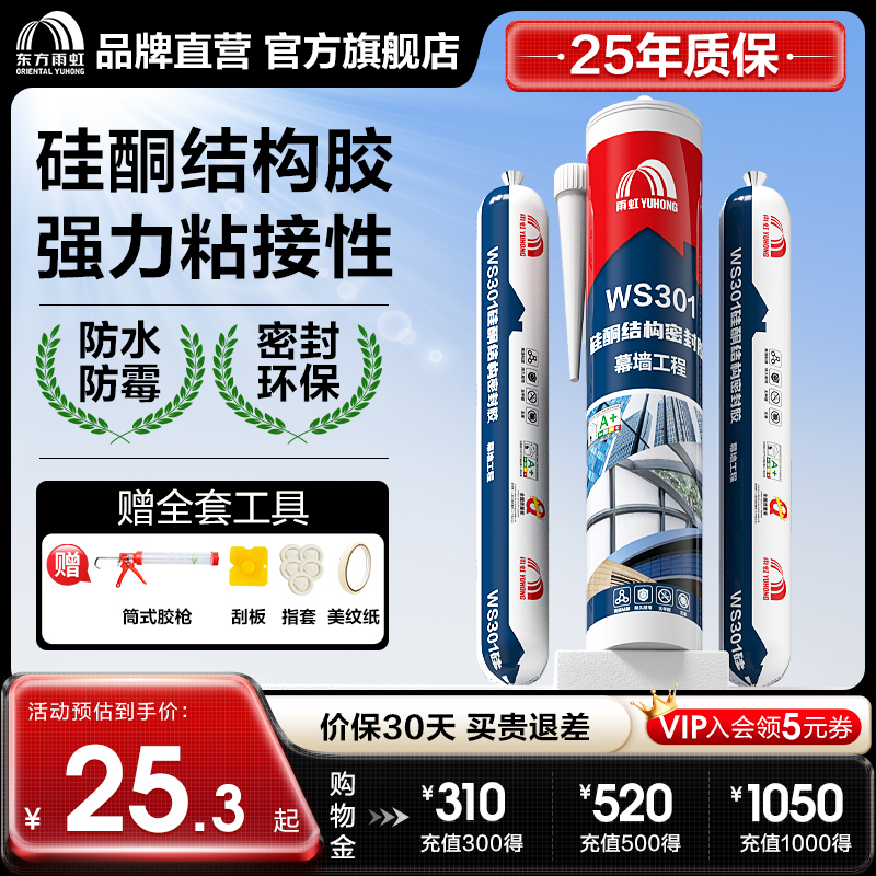 雨虹结构胶强力粘接防霉防水
