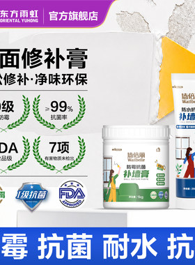 东方雨虹墙面修补膏白色腻子粉