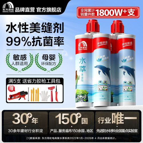 【母婴专用】抗菌环保水性美缝剂