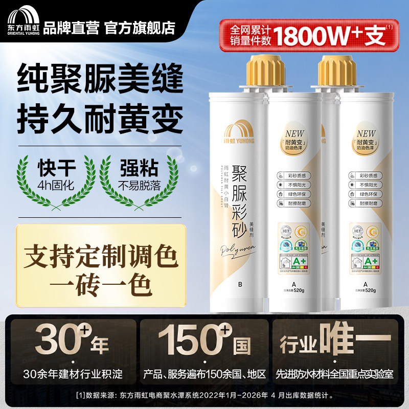 雨虹防水美缝剂地砖瓷砖专用天冬聚脲填缝剂官方旗舰店彩砂勾缝剂
