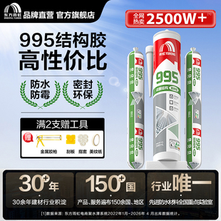 雨虹995结构胶中性硅酮强力瓷砖门窗专用玻璃胶耐候密封室外防水