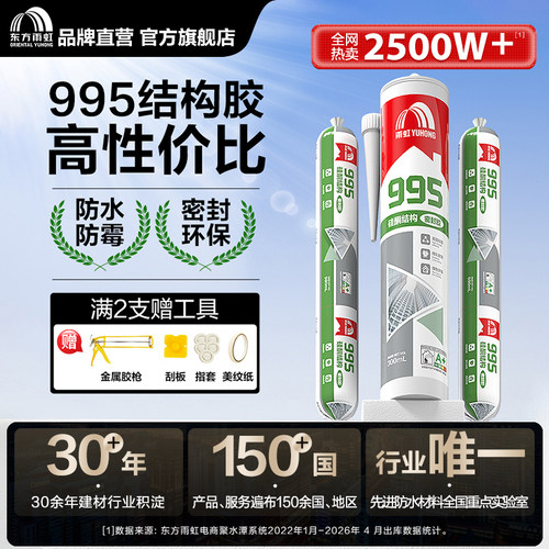 雨虹995结构胶，高品质高性价比!