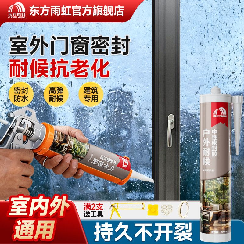 雨虹耐候胶建筑幕墙阳光房结构胶中性玻璃胶户外防水门窗胶黑白色