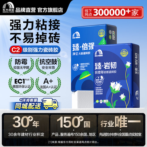 东方雨虹瓷砖胶超强粘接