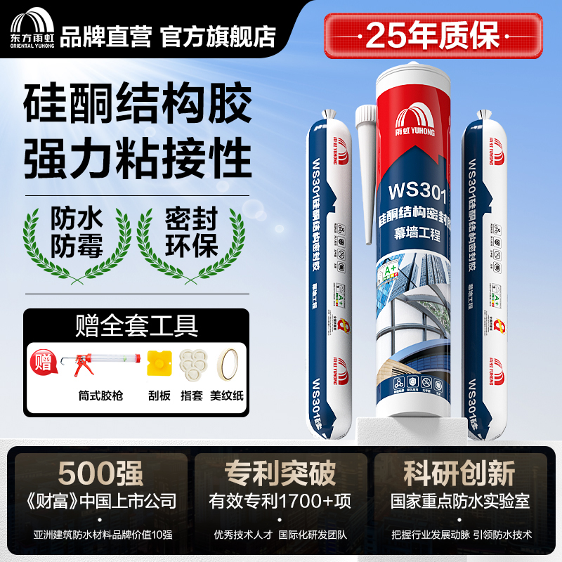雨虹结构胶强力粘接防霉防水