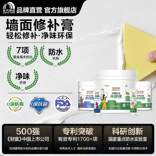 东方雨虹墙倍丽墙面修补膏防水
