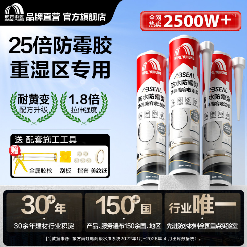 雨虹防霉防水厨卫玻璃胶透明粘接密封胶美容胶门窗专用马桶封边胶