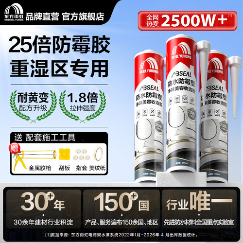 东方雨虹防霉防水厨卫玻璃胶