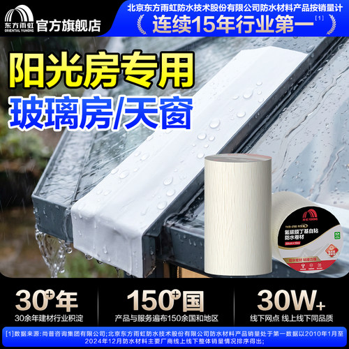 雨虹防水加厚强力丁基胶带