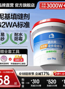 东方雨虹水泥基填缝剂CG2WA彩色防霉不起砂耐磨瓷砖勾缝剂填缝剂