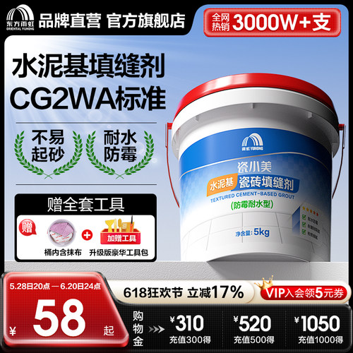 东方雨虹水泥基填缝剂CG2WA彩色防霉不起砂耐磨瓷砖勾缝剂填缝剂