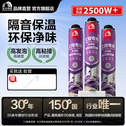 东方雨虹聚氨酯发泡胶填缝剂