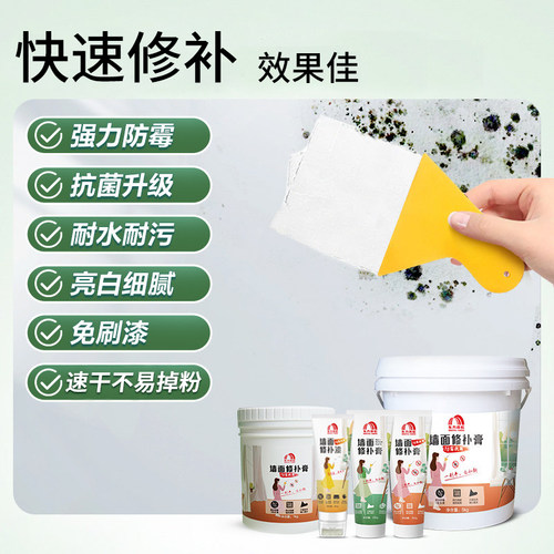 墙面修补膏白色补墙腻子膏自喷漆