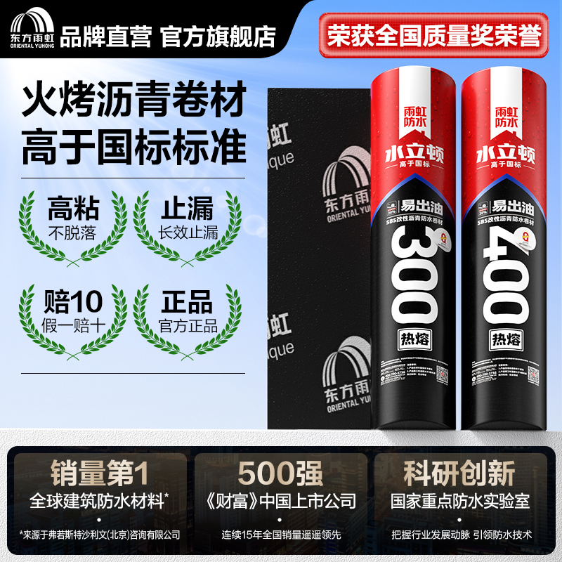 东方雨虹火烤沥青防水卷材改性楼顶防水补漏材料屋顶房顶屋面隔热