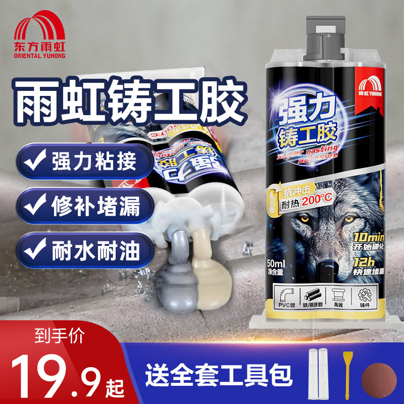 东方雨虹铸工胶强力堵漏补漏防水管ab胶耐高温焊接不锈钢金属油箱