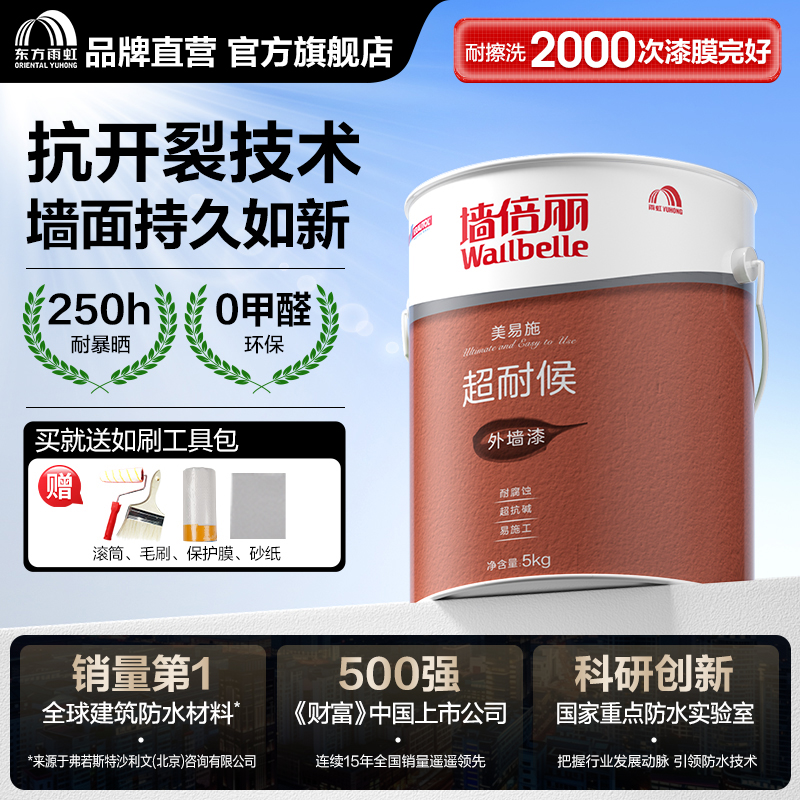 东方雨虹外墙乳胶漆防水防晒室外家用自刷水泥墙面涂料户外翻新白