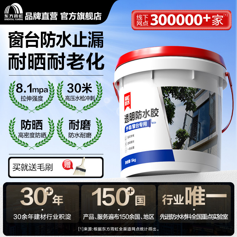 东方雨虹透明防水胶外墙窗台防水涂料防水补漏胶裂缝修补室外专用