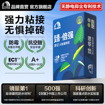 东方雨虹瓷砖胶超强粘接