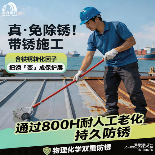 东方雨虹涂佳佳免除锈金属漆