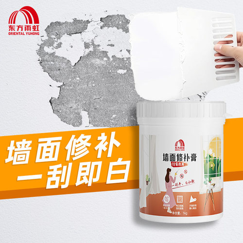 墙面修补膏白色补墙腻子膏自喷漆