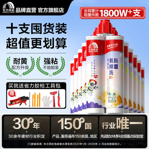 雨虹防霉美缝剂10支装超值实惠！