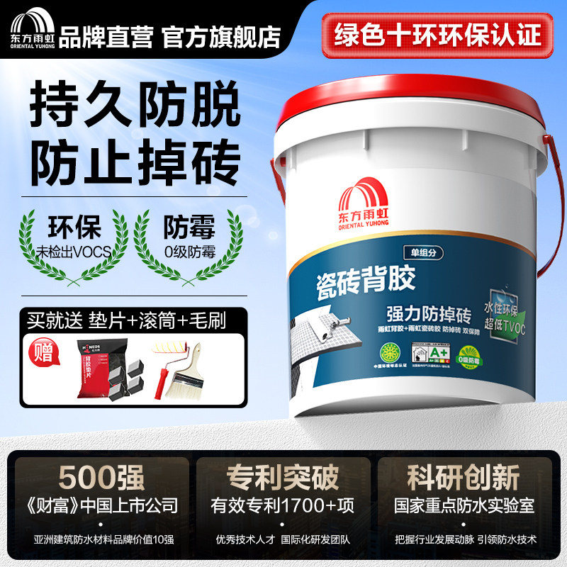 东方雨虹瓷砖胶强力粘合剂空鼓专用胶修复修补膏背胶粘结代替水泥