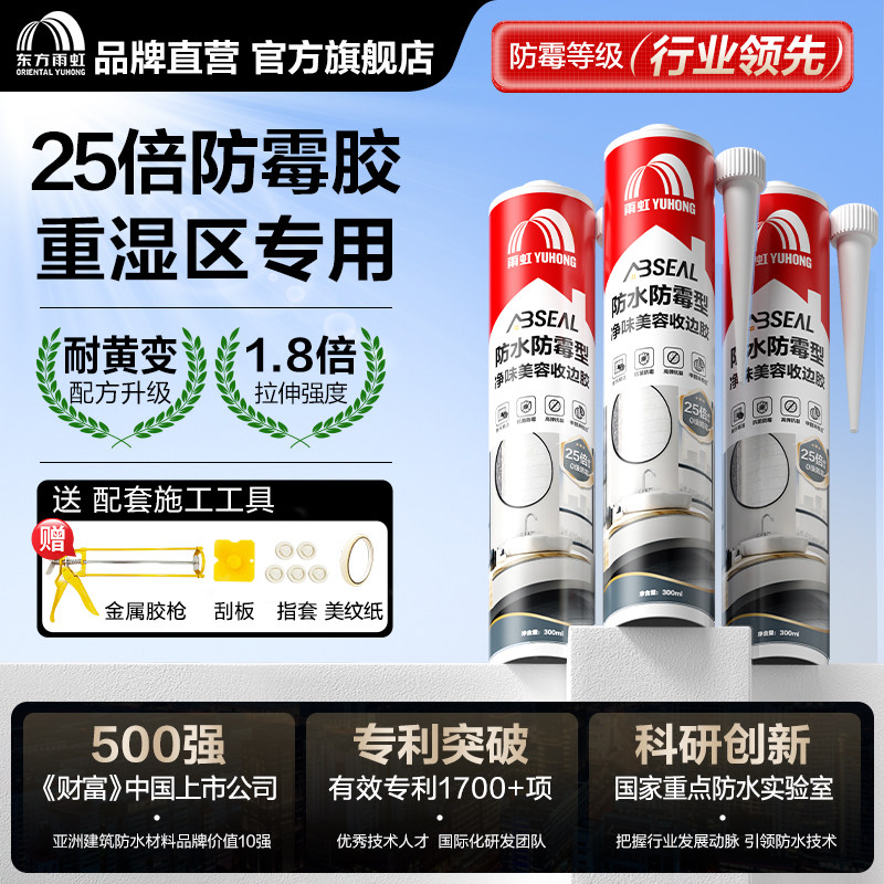 东方雨虹防霉防水厨卫玻璃胶透明结构密封胶美容胶门窗专用