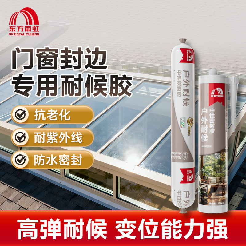 雨虹耐候门窗胶封胶阳光房建筑幕墙外墙门窗室外防水环保玻璃胶