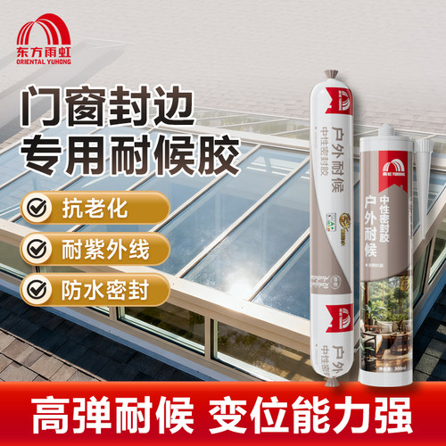 雨虹耐候胶,高弹抗裂,经久耐用