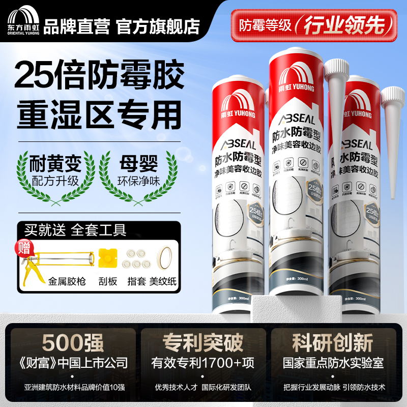 东方雨虹防霉防水厨卫玻璃胶