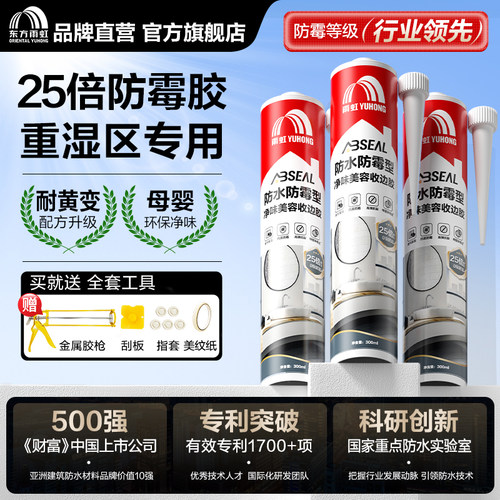 东方雨虹防霉防水厨卫玻璃胶