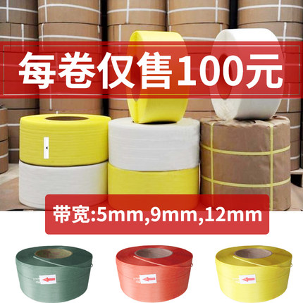 全新料透明打包带热熔塑料带pp带自动打包机半自动商用包装捆绑带