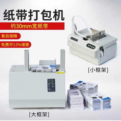 至真捆钞机全自动打包机捆扎机自动热熔纸带扎把机银行智能打捆机