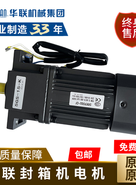 华联原装正品机械FXJ-6050封箱机电机5GS-15-K交流电机5RK90GU-CF 至真