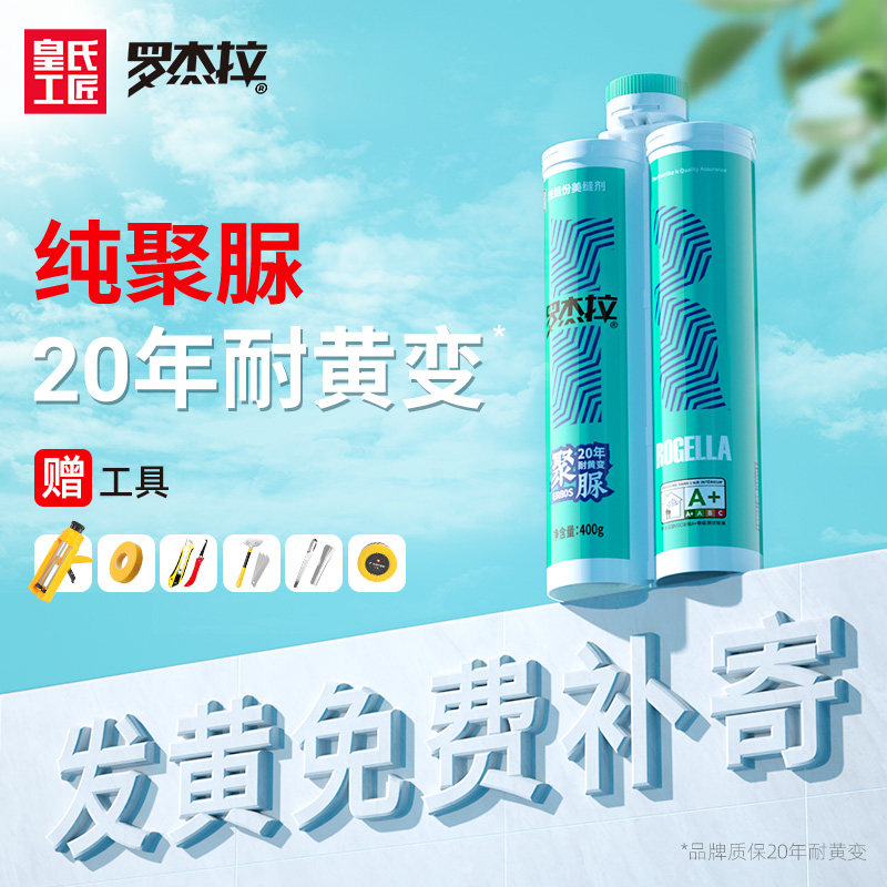 皇氏工匠罗杰拉天冬纯聚脲彩砂美缝剂瓷地砖专用厨卫保耐黄变20年怎么样,好用不?