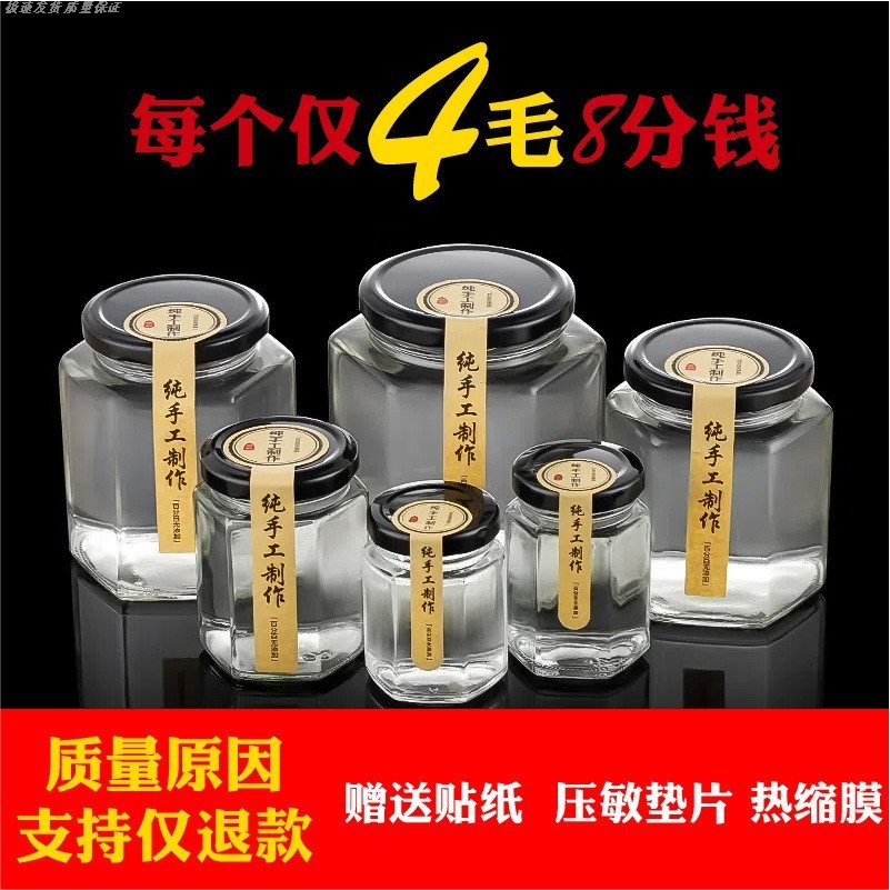 小空瓶带盖一二斤装蜂蜜辣椒果酱罐六棱角密封罐食品级玻璃小容量